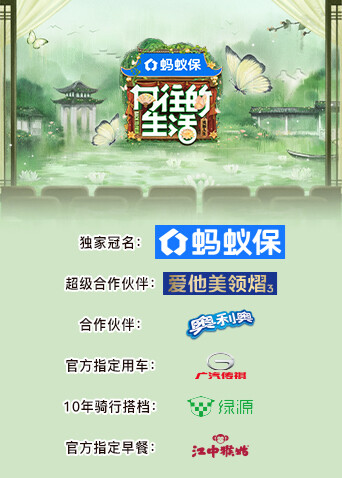 向往的生活戏如人生